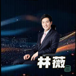 林薇